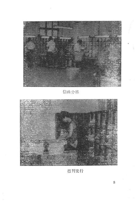 《洛阳市邮电志》.pdf电子版_河南省志插图4 《洛阳市邮电志》.pdf电子版_河南省志插图4