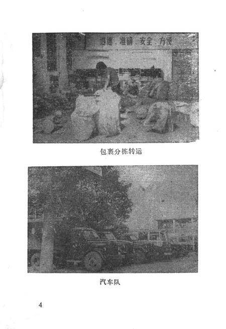 《洛阳市邮电志》.pdf电子版_河南省志插图5 《洛阳市邮电志》.pdf电子版_河南省志插图5