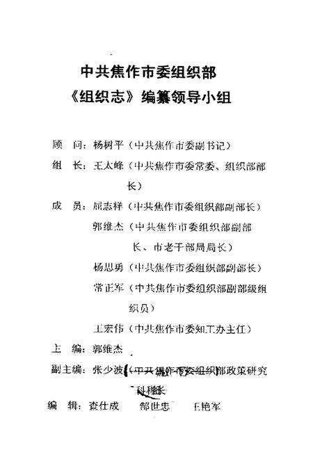 《《中共焦作市委组织部组织志(1925-2001)》》.pdf电子版_河南省志插图3