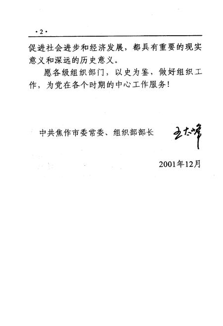 《《中共焦作市委组织部组织志(1925-2001)》》.pdf电子版_河南省志插图5