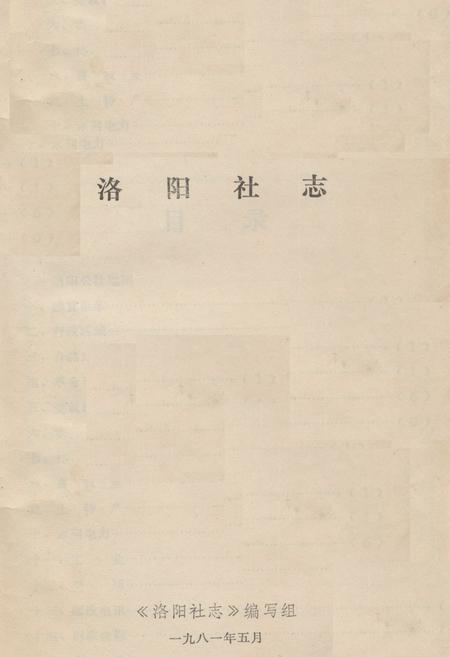 《《洛阳社志》》.pdf电子版_河南省志插图1