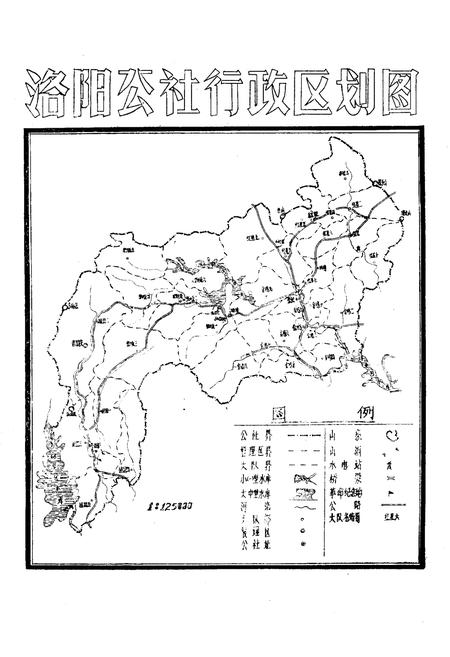 《《洛阳社志》》.pdf电子版_河南省志插图2