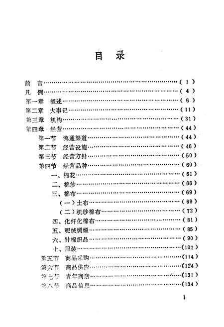 《《南阳纺织站志》》.pdf电子版_河南省志插图5