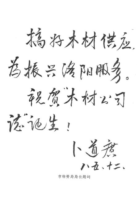 《《洛阳市木材公司志(1956-1984)》》.pdf电子版_河南省志插图1