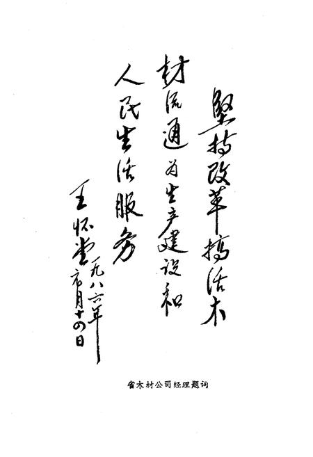 《《洛阳市木材公司志(1956-1984)》》.pdf电子版_河南省志插图2