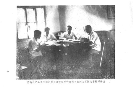 《《洛阳市木材公司志(1956-1984)》》.pdf电子版_河南省志插图3