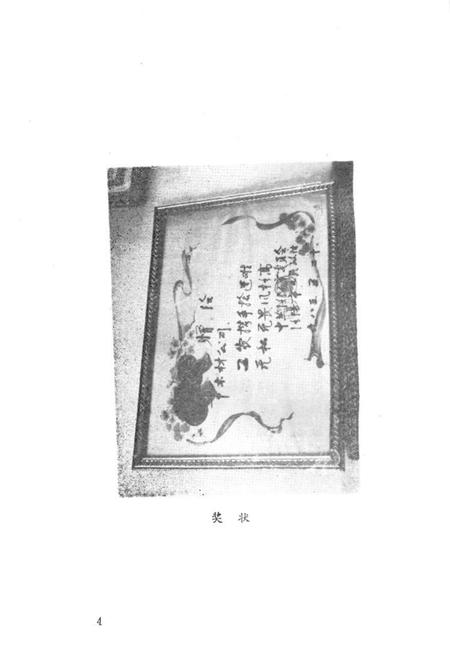 《《洛阳市木材公司志(1956-1984)》》.pdf电子版_河南省志插图4