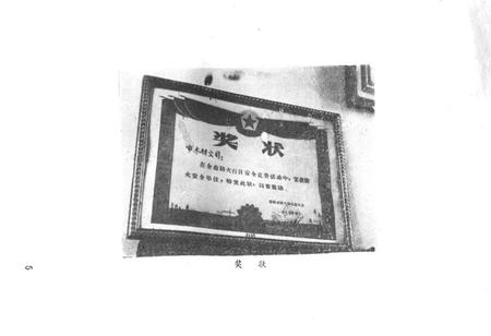 《《洛阳市木材公司志(1956-1984)》》.pdf电子版_河南省志插图5