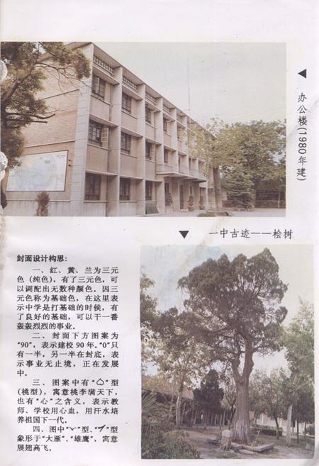 《《卫辉市第一中学校志(1902-1992)》》.pdf电子版_河南省志插图2 《《卫辉市第一中学校志(1902-1992)》》.pdf电子版_河南省志插图2