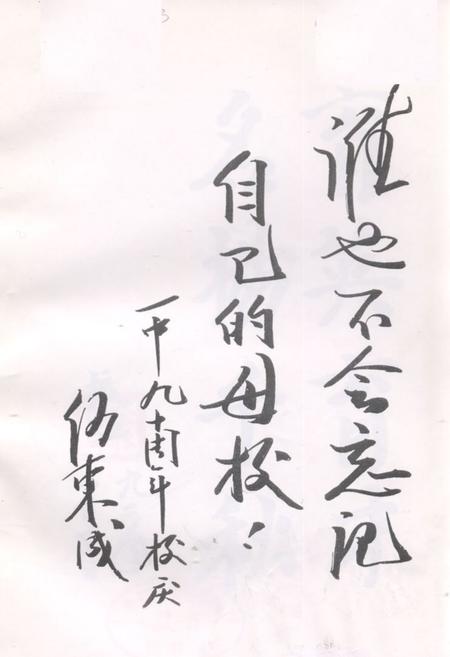 《《卫辉市第一中学校志(1902-1992)》》.pdf电子版_河南省志插图3 《《卫辉市第一中学校志(1902-1992)》》.pdf电子版_河南省志插图3