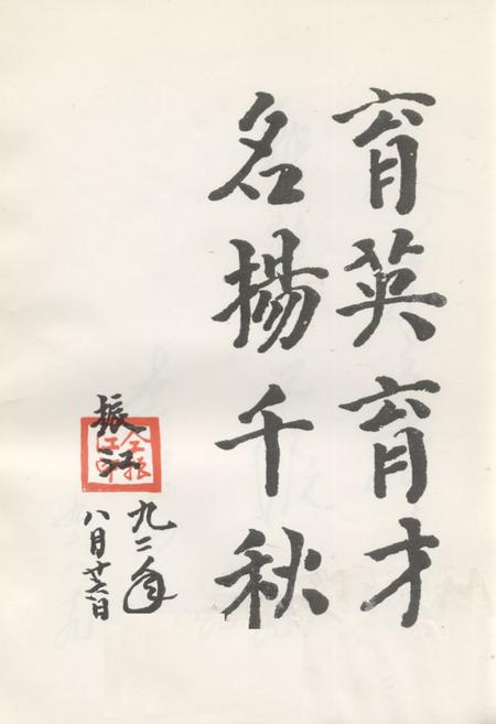 《《卫辉市第一中学校志(1902-1992)》》.pdf电子版_河南省志插图4 《《卫辉市第一中学校志(1902-1992)》》.pdf电子版_河南省志插图4
