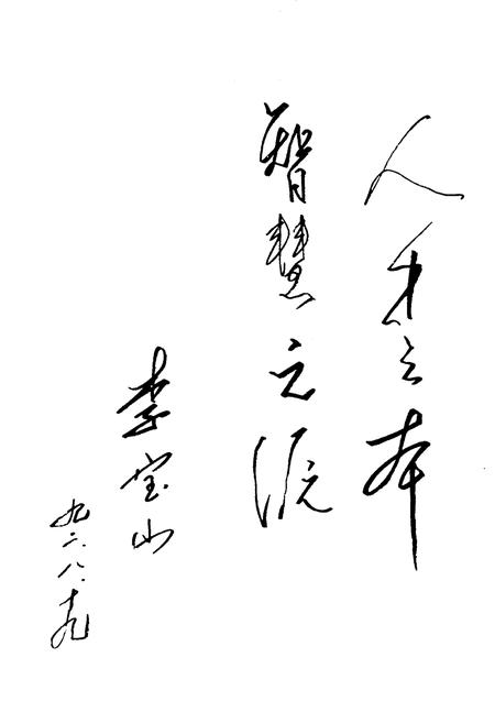 《《卫辉市第一中学校志(1902-1992)》》.pdf电子版_河南省志插图5 《《卫辉市第一中学校志(1902-1992)》》.pdf电子版_河南省志插图5