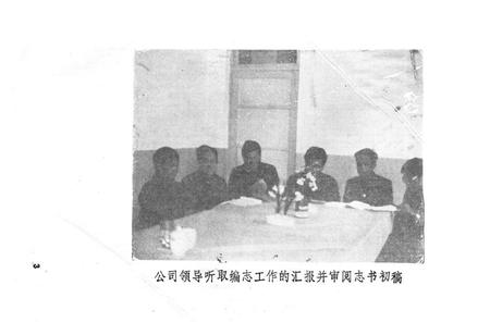 《《洛阳市机电设备公司志(1964-1984)》》.pdf电子版_河南省志插图5 《《洛阳市机电设备公司志(1964-1984)》》.pdf电子版_河南省志插图5