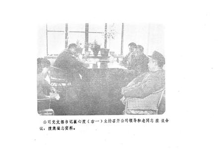 《《洛阳市生产资料服务公司志(1963-1984)》》.pdf电子版_河南省志插图4 《《洛阳市生产资料服务公司志(1963-1984)》》.pdf电子版_河南省志插图4