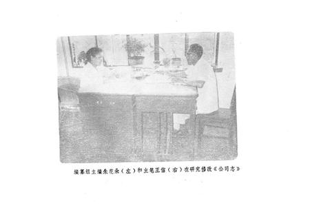 《《洛阳市生产资料服务公司志(1963-1984)》》.pdf电子版_河南省志插图5 《《洛阳市生产资料服务公司志(1963-1984)》》.pdf电子版_河南省志插图5