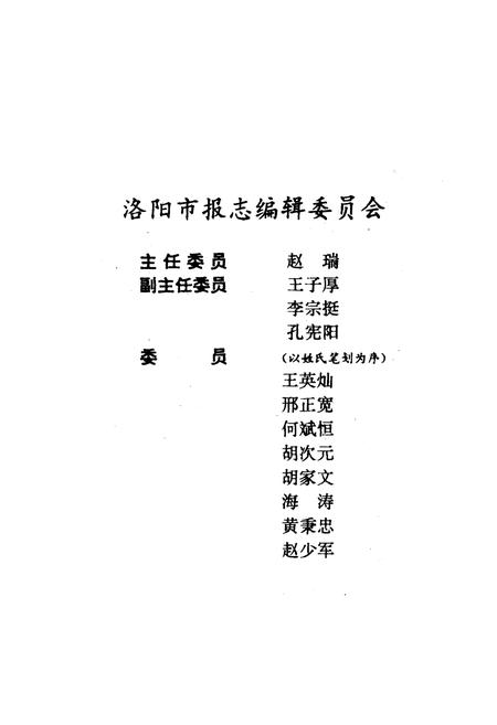 《《洛阳市报志》》.pdf电子版_河南省志插图1 《《洛阳市报志》》.pdf电子版_河南省志插图1
