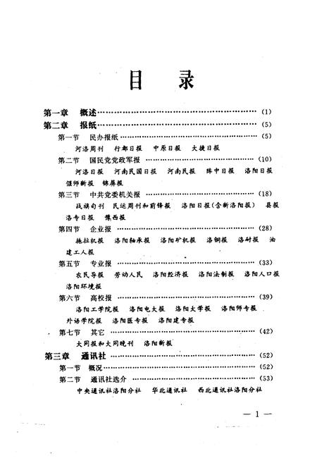 《《洛阳市报志》》.pdf电子版_河南省志插图3 《《洛阳市报志》》.pdf电子版_河南省志插图3