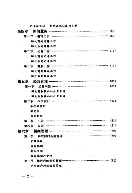 《《洛阳市报志》》.pdf电子版_河南省志插图4 《《洛阳市报志》》.pdf电子版_河南省志插图4
