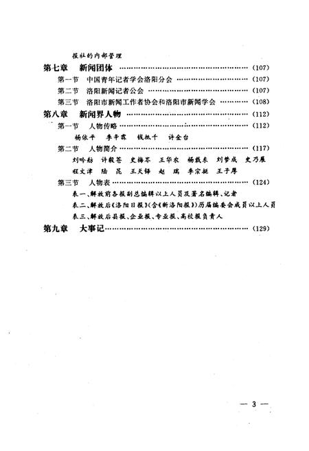 《《洛阳市报志》》.pdf电子版_河南省志插图5 《《洛阳市报志》》.pdf电子版_河南省志插图5