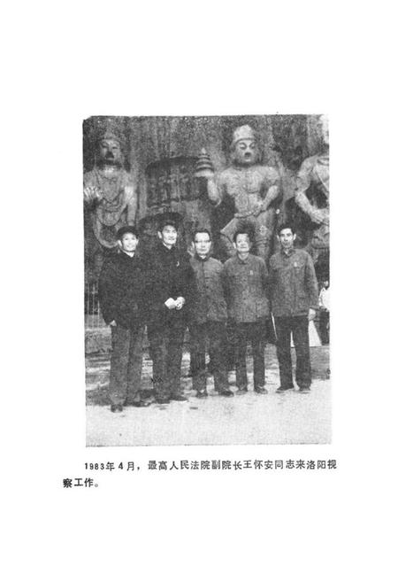 《《洛阳市法院志(1948-1984)》》.pdf电子版_河南省志插图5 《《洛阳市法院志(1948-1984)》》.pdf电子版_河南省志插图5