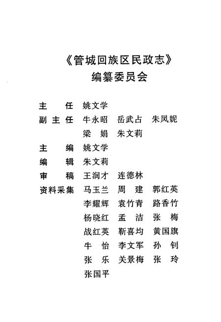 《管城回族区民政志》.pdf电子版_河南省志插图2