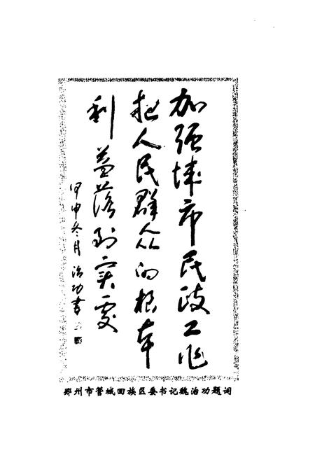 《管城回族区民政志》.pdf电子版_河南省志插图3