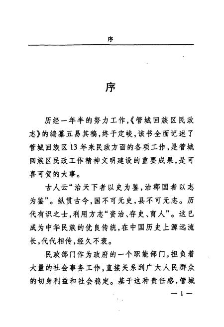 《管城回族区民政志》.pdf电子版_河南省志插图4