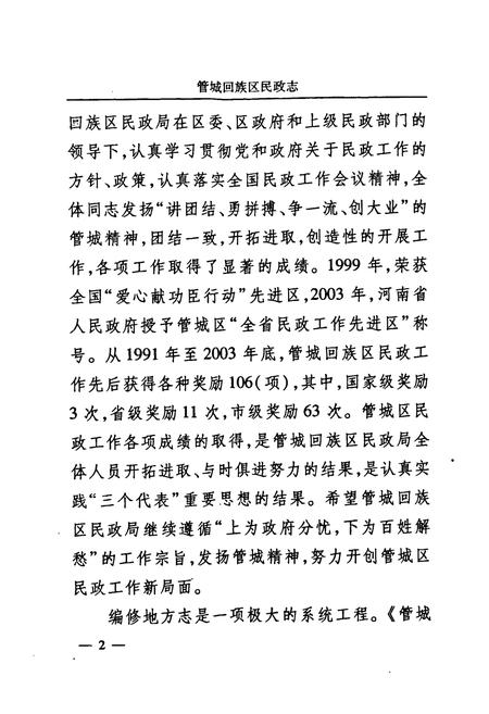 《管城回族区民政志》.pdf电子版_河南省志插图5