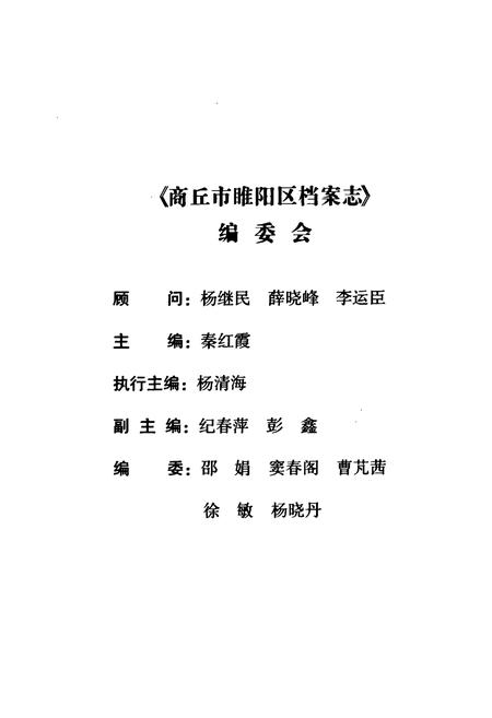 《商丘市睢阳区档案志》.pdf电子版_河南省志预览图2