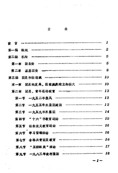 《共青团西峡县委志》.pdf电子版_河南省志预览图2