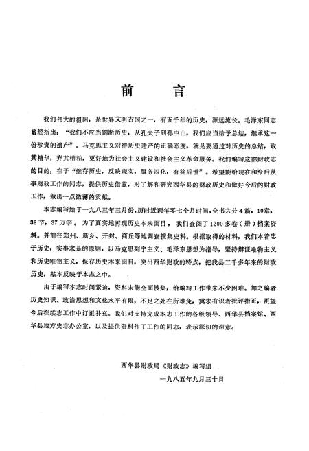 《西华县财政志》.pdf电子版_河南省志预览图3