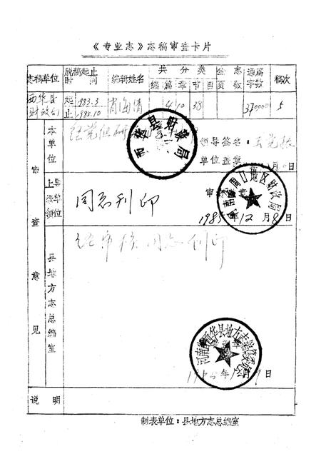 《西华县财政志》.pdf电子版_河南省志预览图4