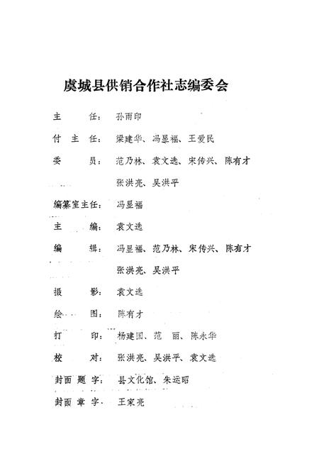 《河南省虞城县供销合作社志(1950-1984)》.pdf电子版_河南省志预览图2