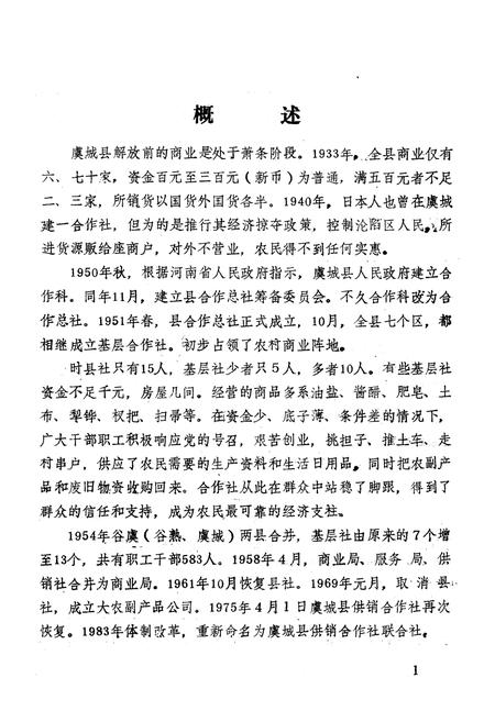 《河南省虞城县供销合作社志(1950-1984)》.pdf电子版_河南省志预览图3