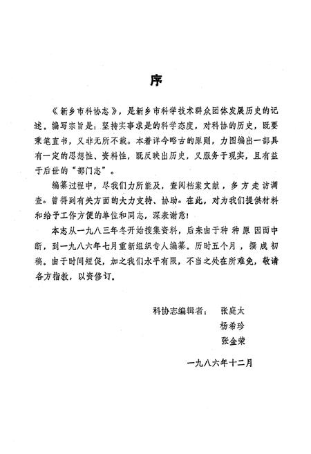 《新乡市科协志》.pdf电子版_河南省志预览图2