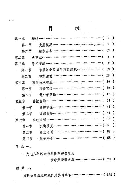 《新乡市科协志》.pdf电子版_河南省志预览图4