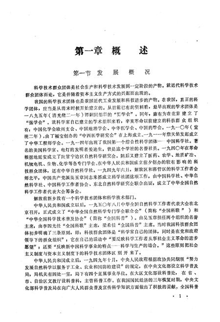 《新乡市科协志》.pdf电子版_河南省志预览图5