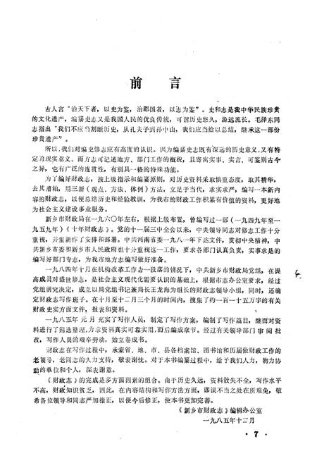 《新乡市财政志(1368-1984)》.pdf电子版_河南省志预览图1
