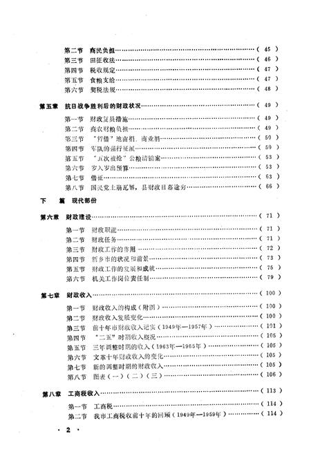 《新乡市财政志(1368-1984)》.pdf电子版_河南省志预览图4