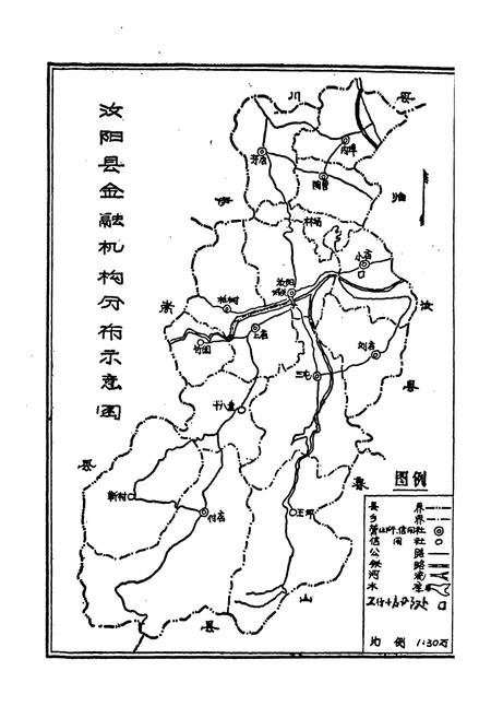 《汝阳县金融志》.pdf电子版_河南省志预览图2