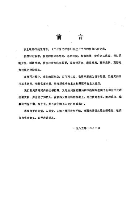 《二七区民政志》.pdf电子版_河南省志预览图2