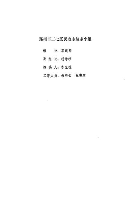 《二七区民政志》.pdf电子版_河南省志预览图3