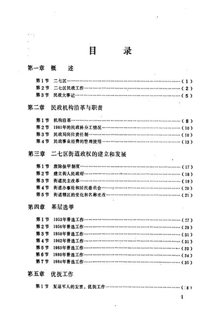 《二七区民政志》.pdf电子版_河南省志预览图4