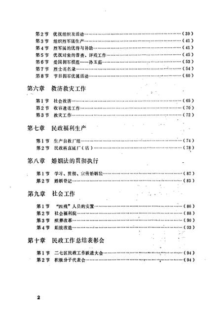 《二七区民政志》.pdf电子版_河南省志预览图5