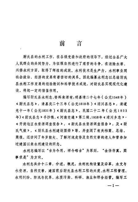 《尉氏县水利志》.pdf电子版_河南省志插图2 《尉氏县水利志》.pdf电子版_河南省志插图2