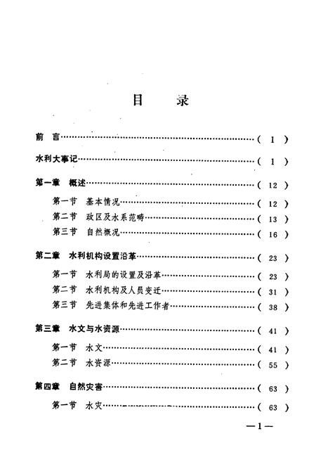 《尉氏县水利志》.pdf电子版_河南省志插图4 《尉氏县水利志》.pdf电子版_河南省志插图4