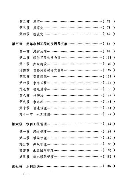 《尉氏县水利志》.pdf电子版_河南省志插图5 《尉氏县水利志》.pdf电子版_河南省志插图5