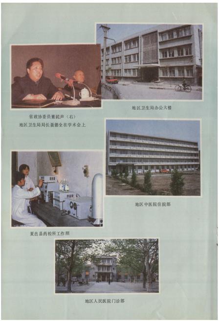 《商邱地区卫生志》.pdf电子版_河南省志预览图5