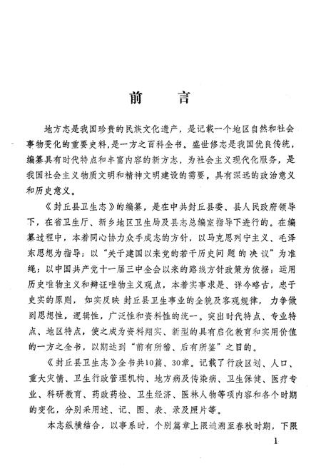 《《封邱县卫生志》》.pdf电子版_河南省志预览图2