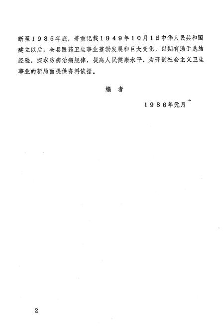 《《封邱县卫生志》》.pdf电子版_河南省志预览图3